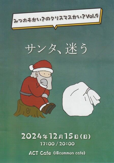 24.12サンタ.jpg